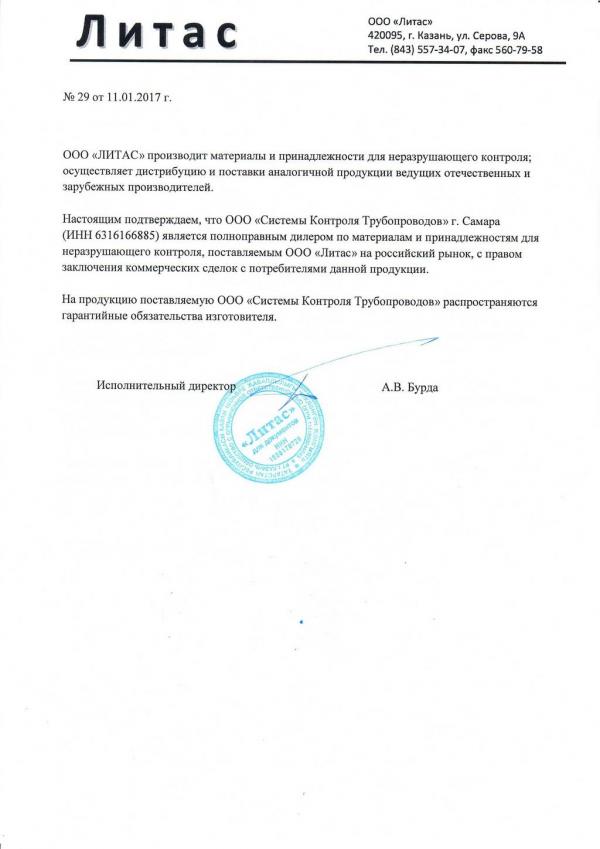 Сертификат Литас